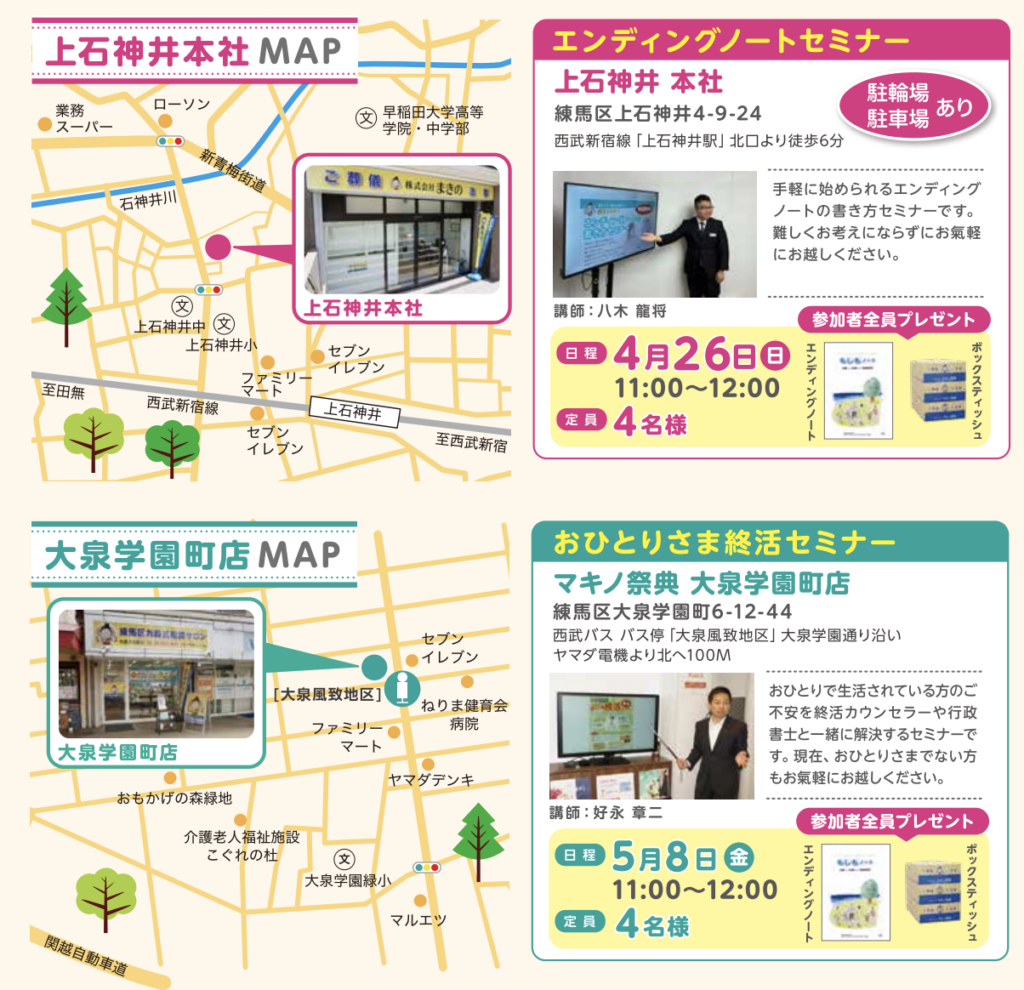 4月度　セミナー開催のお知らせ