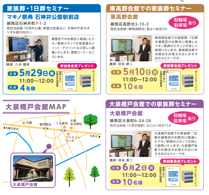 5月度　セミナー開催のお知らせ