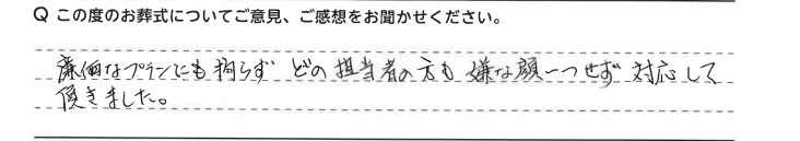 廉価なプランにも拘らずどの担当者の方も嫌な顔一つせず対応して頂きました。