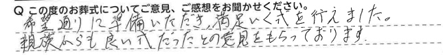 希望通りで、満足のいく式を行えました。