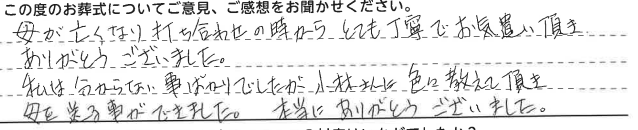 打合せの時からとても丁寧でお気遣い頂き、ありがとうございました。