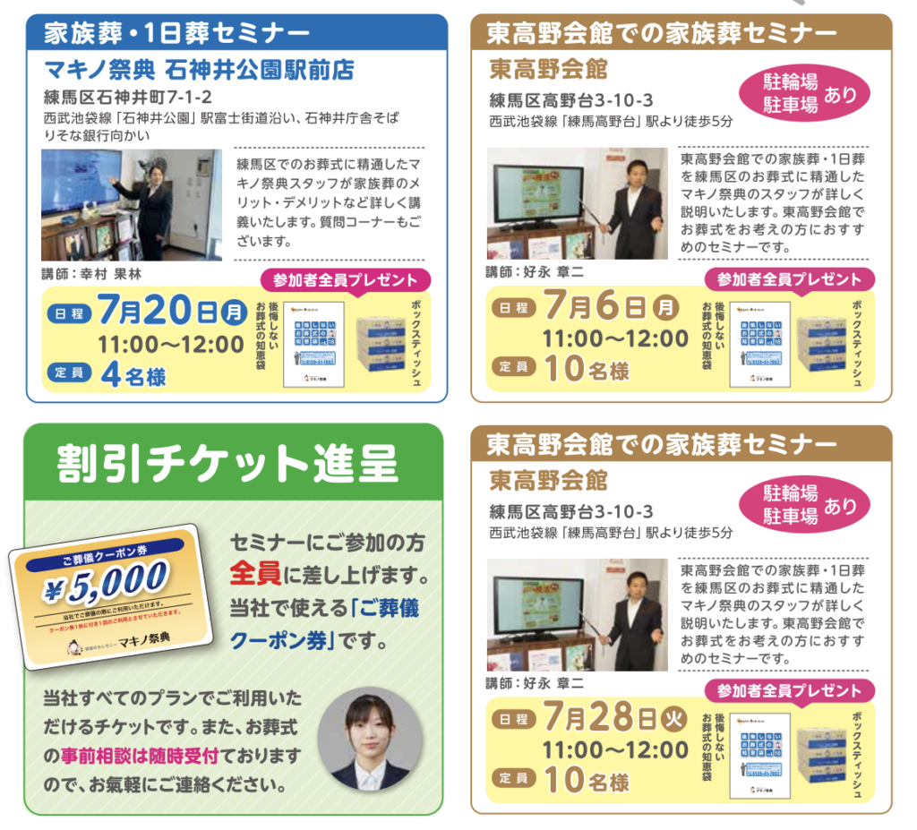 6月度　セミナー開催のお知らせ