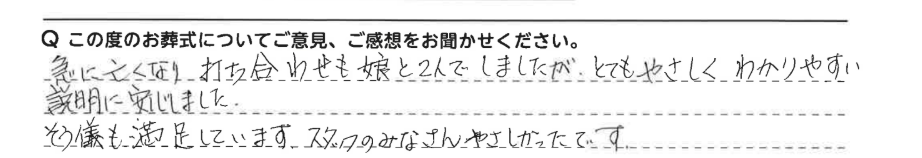 とてもやさしくわかりやすい説明に安心しました