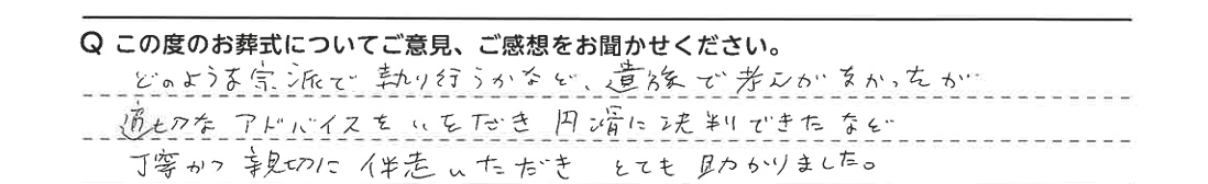 丁寧かつ親切に伴走いただきとても助かりました。