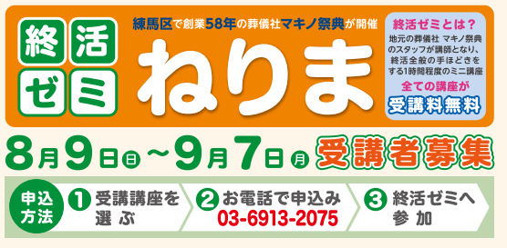 8月度　セミナー開催のお知らせ
