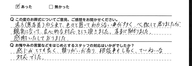 頼りがいが有り、相談事もしやすく、ていねいな対応でした。