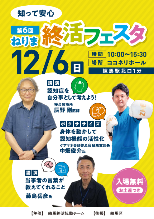 第6回ねりま終活フェスタ開催のお知らせ