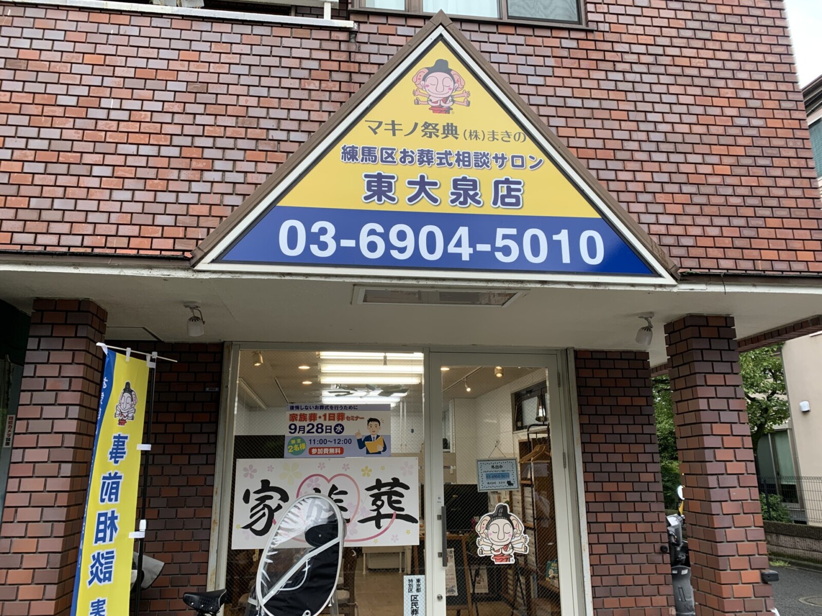 東大泉店